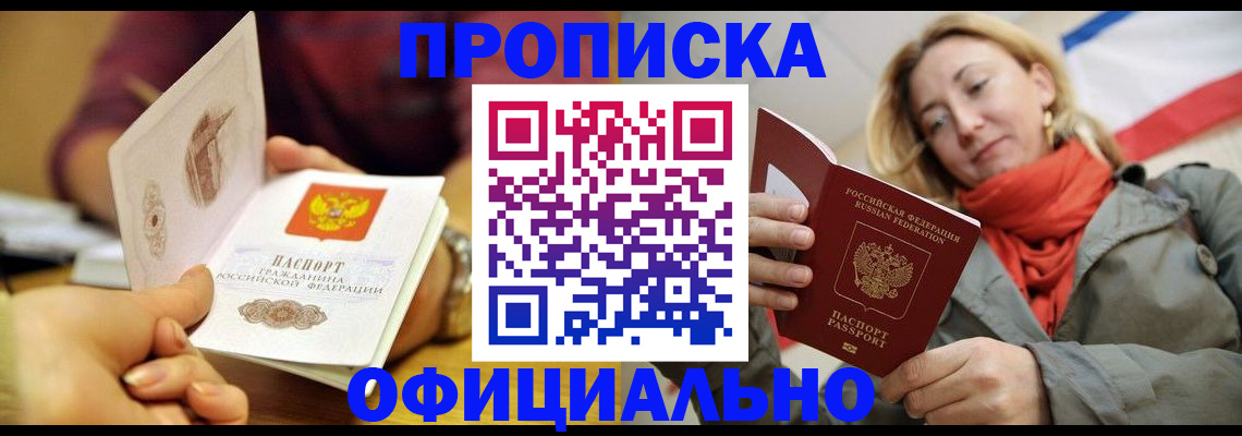 прописка гарантия в Белебее
