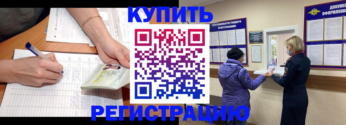 временная регистрация законно в Белебее