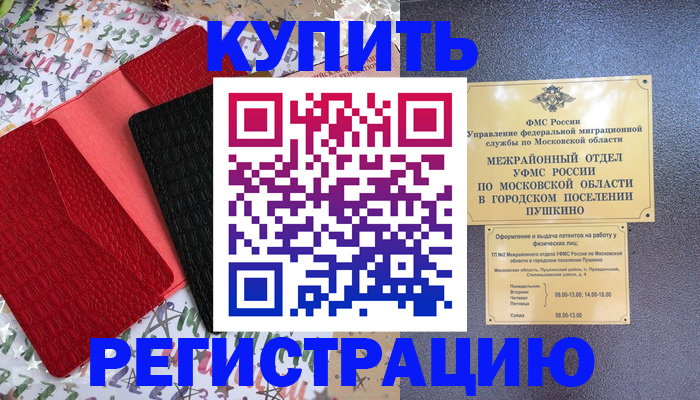 временная регистрация адрес в Белебее
