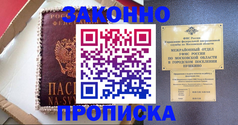 временная регистрация для всех в Белебее
