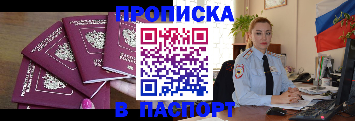 прописка для школы в Белебее